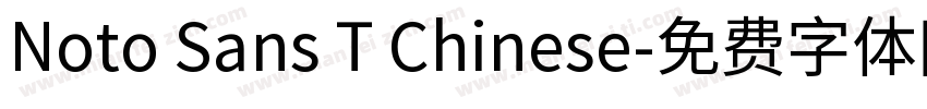 Noto Sans T Chinese字体转换